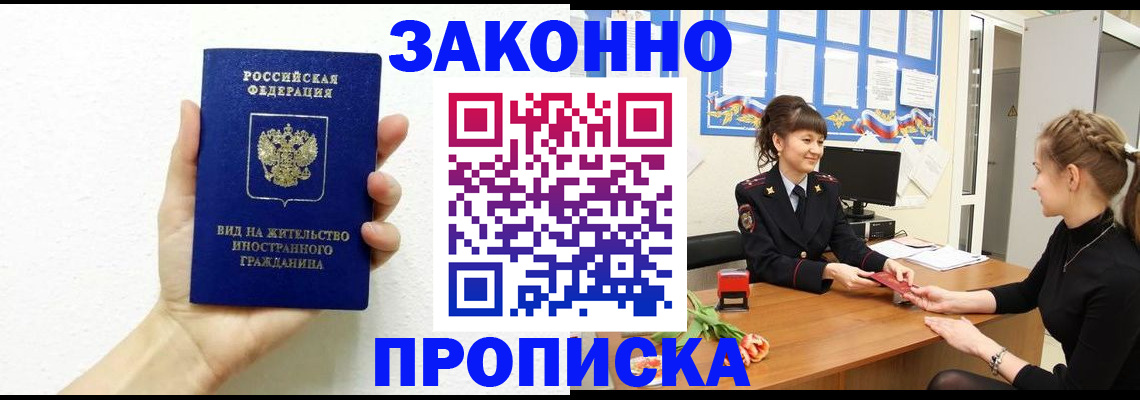 регистрация в Красногорске