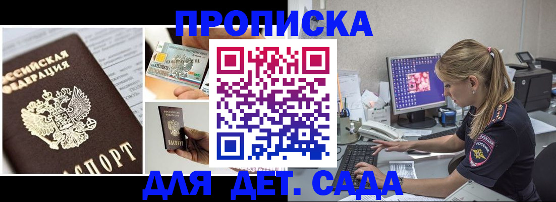 прописка в квартире в Красногорске