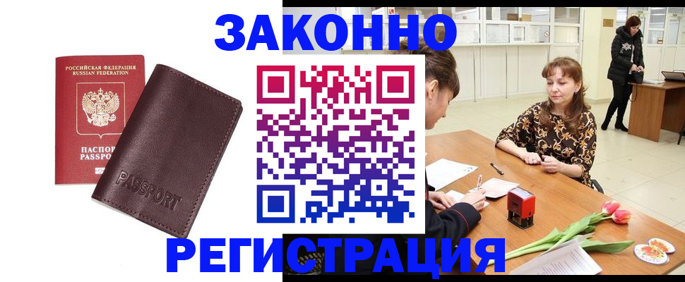 прописка для работы в Красногорске