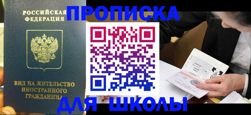 прописка для военкомата в Красногорске