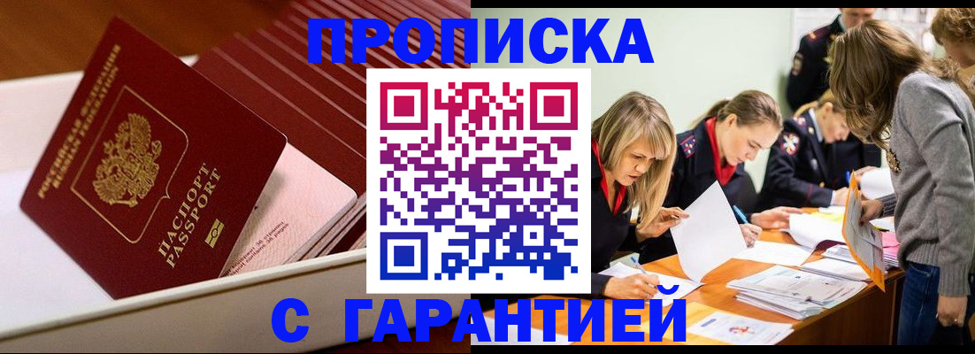 где прописаться в Красногорске